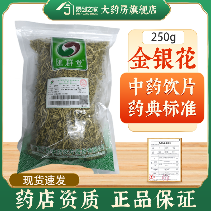 金银花正品250g中药饮片