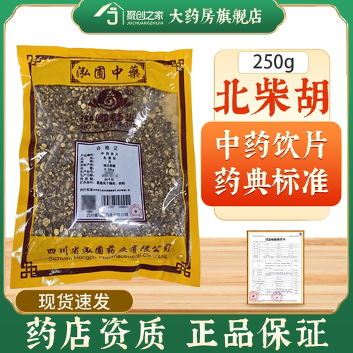 北柴胡250g中药饮片药典标准