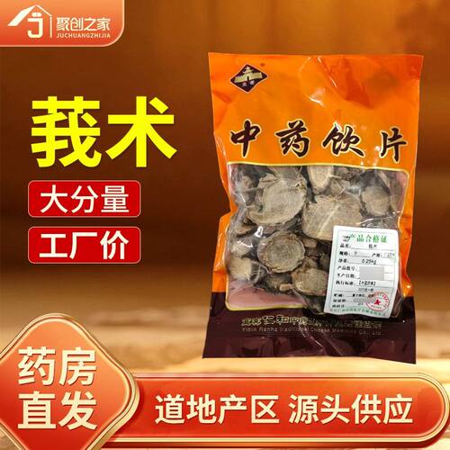 莪术500g中药饮片药典标准