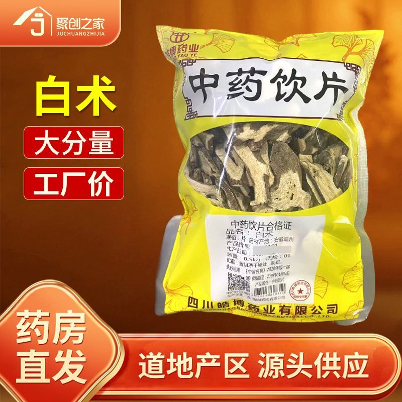 【药典标准】白术500g中药饮片