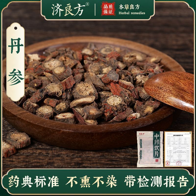 济良方丹参正品250g中药饮片