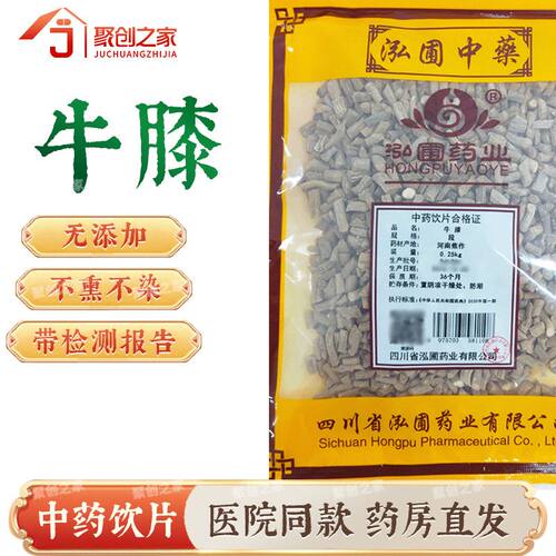牛膝250g中药饮片药典标准
