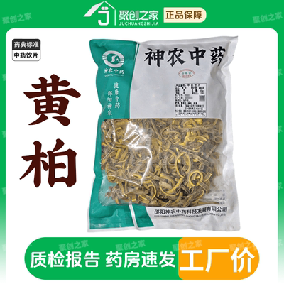 黄柏正品500g中药饮片