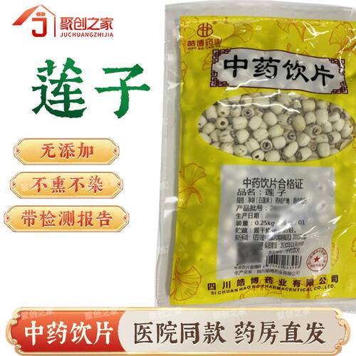 白莲子正品250g中药饮片
