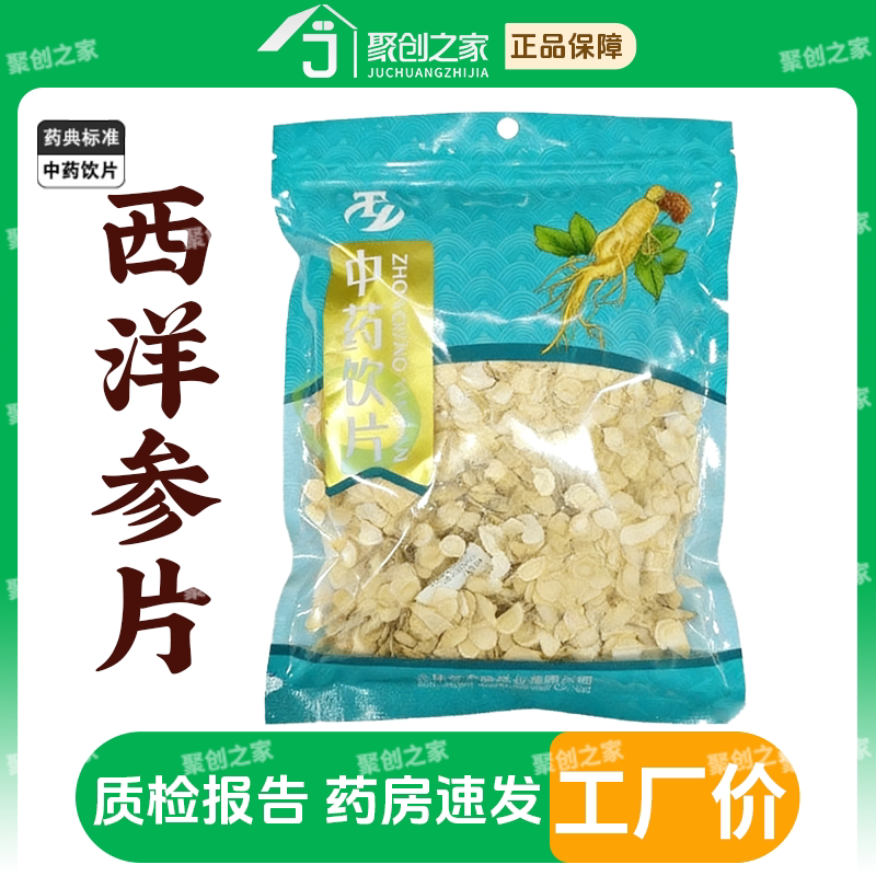西洋参正品250g中药饮片大药房正规国家标准医用干货中药材抓配