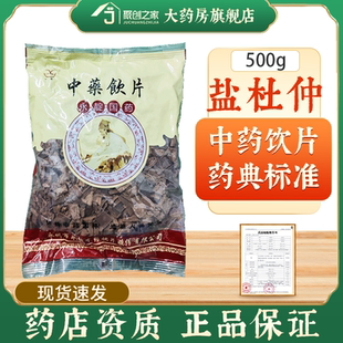 盐杜仲500g正品 中药饮片大药房正规国家标准医用干货中药材抓配