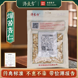 燀苦杏仁中药材250g医用国家标准正品 中药饮片大药房正规干货大袋