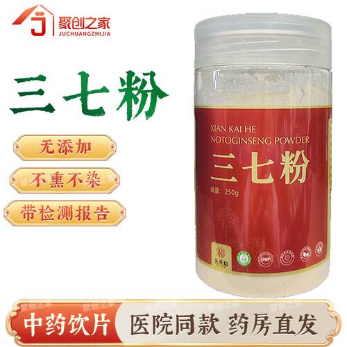 瓶装三七粉250g中药饮片