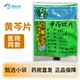 保障医院同款 黄芩片10g 袋中药饮片药典标准正品 药典直发抓配