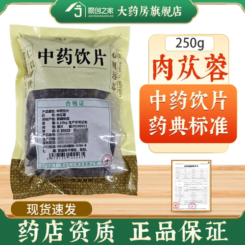 管花肉苁蓉250g中药饮片药典标准