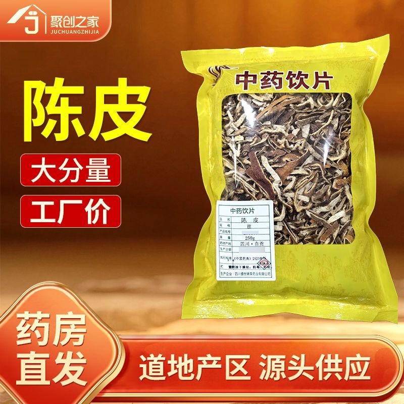 陈皮正品250g中药饮片大药房正规国家标准医用干货中药材大袋干草