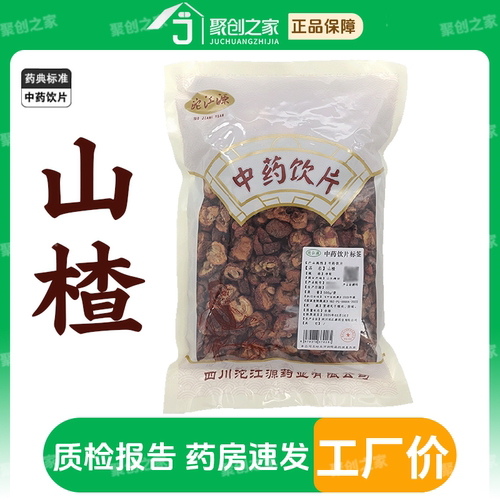 正品山楂500g中药饮片