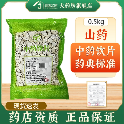 怀山药正品500g中药饮片