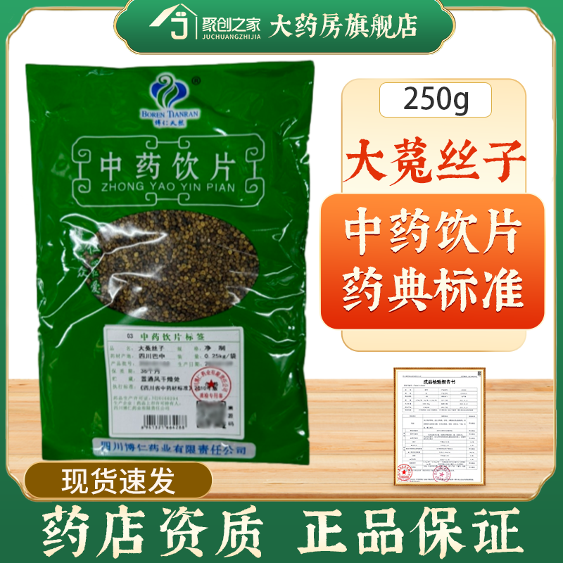 大菟丝子250g中药饮片药典标准