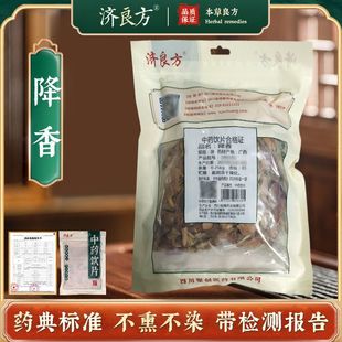 降香正品250g中药饮片大药房正规国家标准医用干货中药材抓配