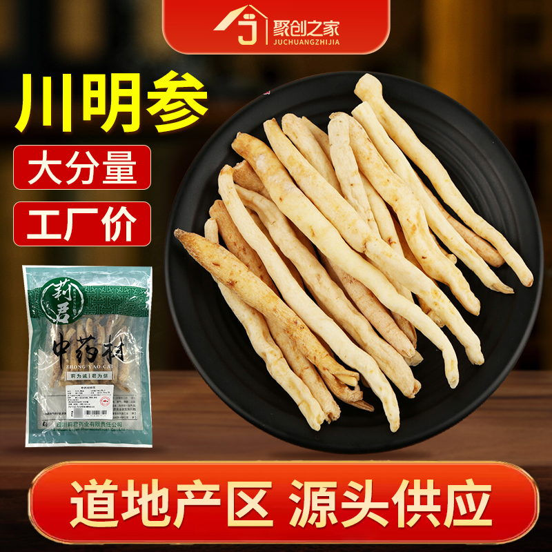 川明参250g中药饮片药典标准
