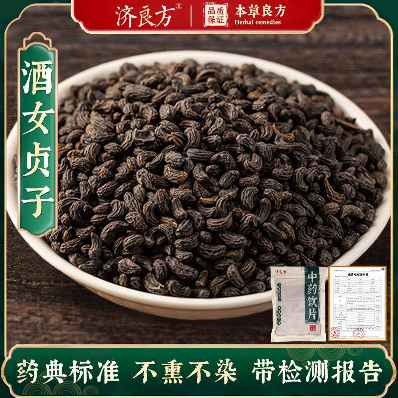 酒女贞子250g中药材正品官方旗舰店中药中草药中药饮片大袋中药店