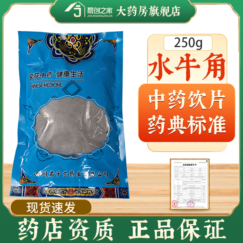 水牛角(粉)正品250g中药饮片