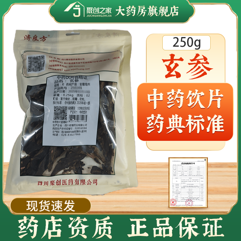 玄参250中药材正品官方旗舰店中药中草药中药饮片大袋中药店