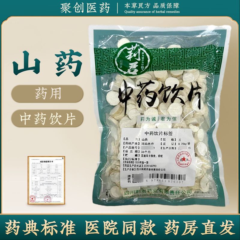 怀山药中药材饮片正规国家标准医用250g大药房正品干货中药材药用