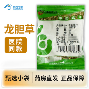 龙胆草中药材正品官方旗舰店5g中药饮片独立小袋大药房医用抓配