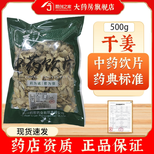 干姜500g中药饮片药典标准