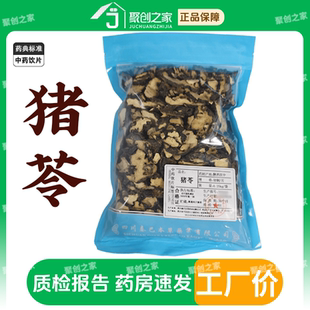 猪苓250g中药材正品官方旗舰店中药中草药中药饮片大袋中药店