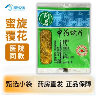 蜜旋覆花5g 中药饮片 独立小袋