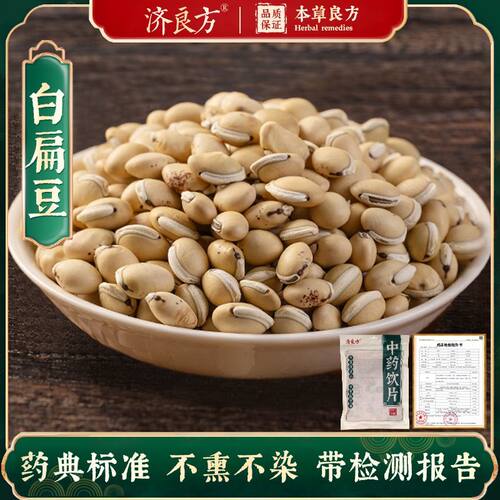济良方白扁豆正品250g中药饮片