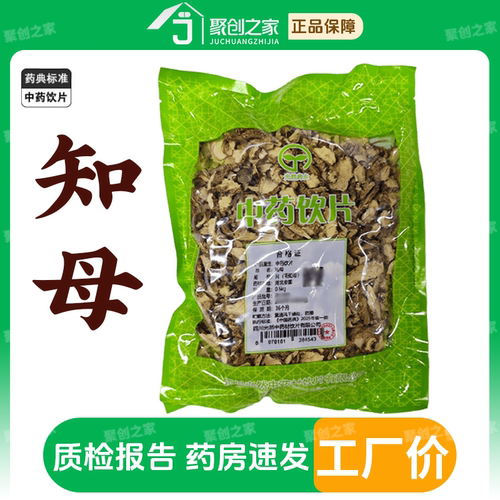 知母正品500g中药饮片