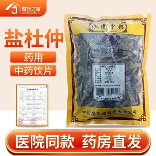 盐杜仲正品 250g中药饮片大药房正规国家标准医用干货中药材抓配