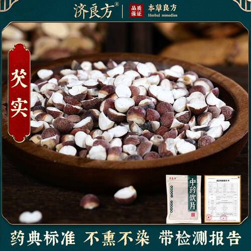 济良方芡实正品250g中药饮片