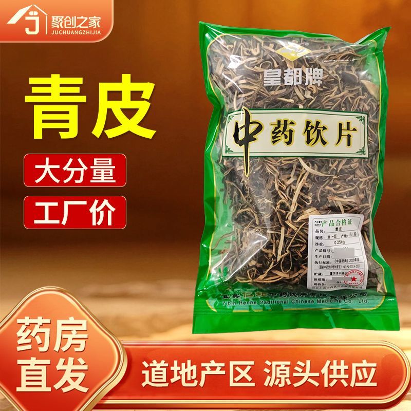 青皮丝250g中药饮片药典标准