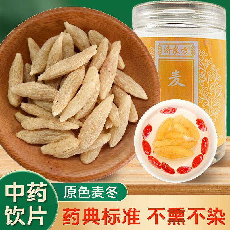 济良方罐装麦冬150g中药饮片