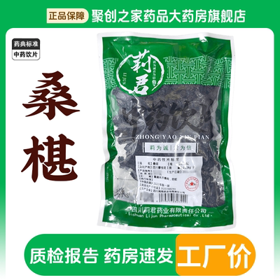 桑葚250g中药饮片大袋装