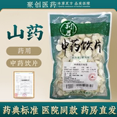 怀山药中药材饮片正规国家标准医用250g大药房正品 干货中药材药用
