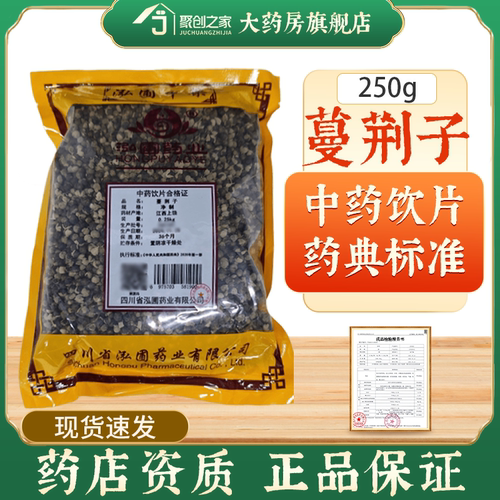 蔓荆子250g中药饮片药典标准