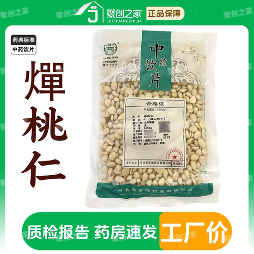 燀山桃仁250g中药饮片药典标准