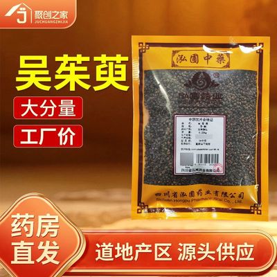 吴茱萸250g中药饮片药典标准