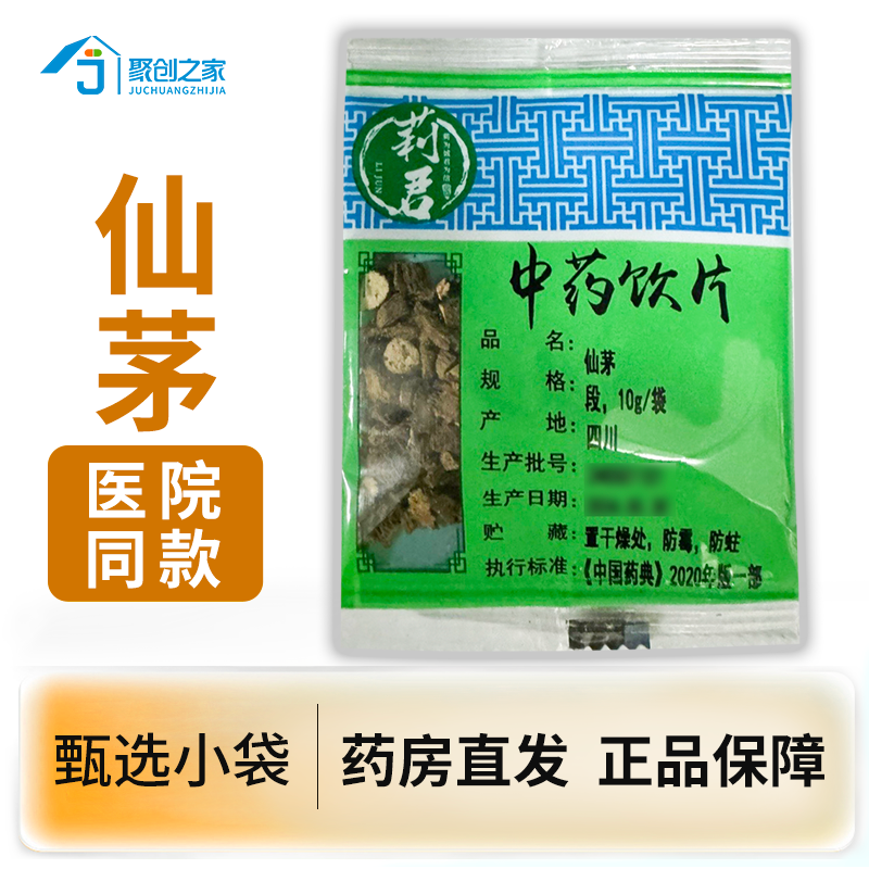 仙茅10g中药饮片独立小袋