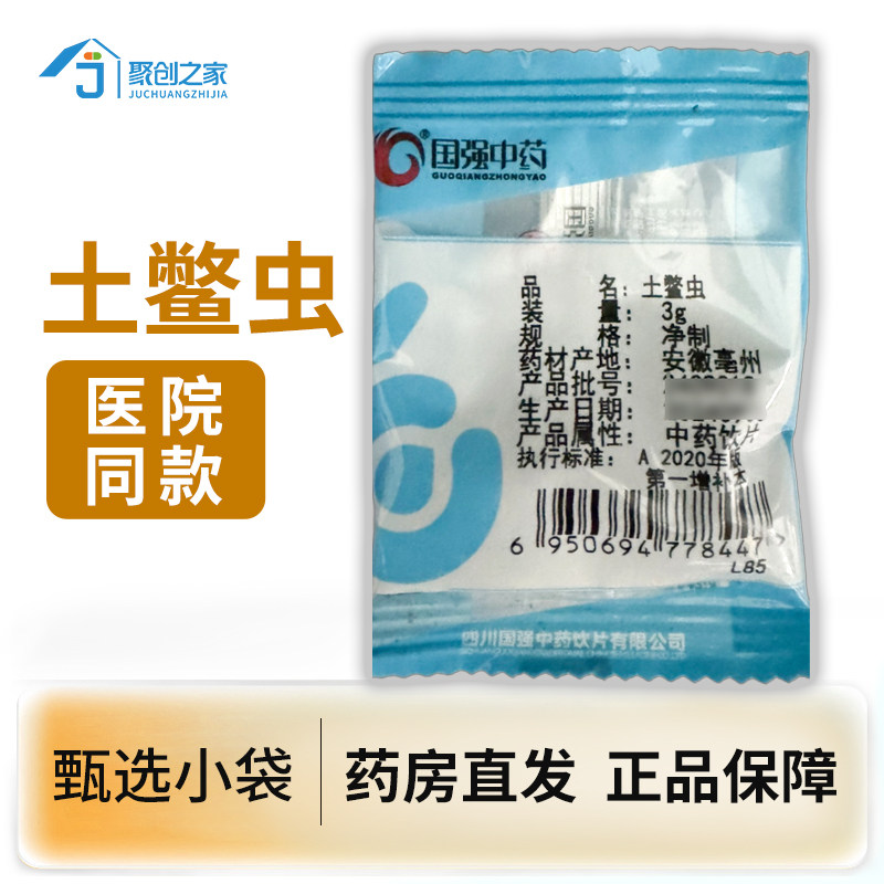 土鳖虫3g中药饮片独立小袋大药房正规国家标准医用干货中药材抓配
