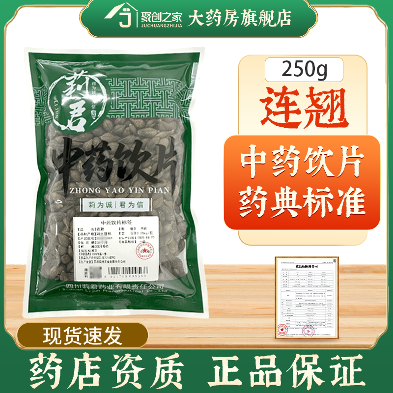 一级连翘250g中药饮片药典标准