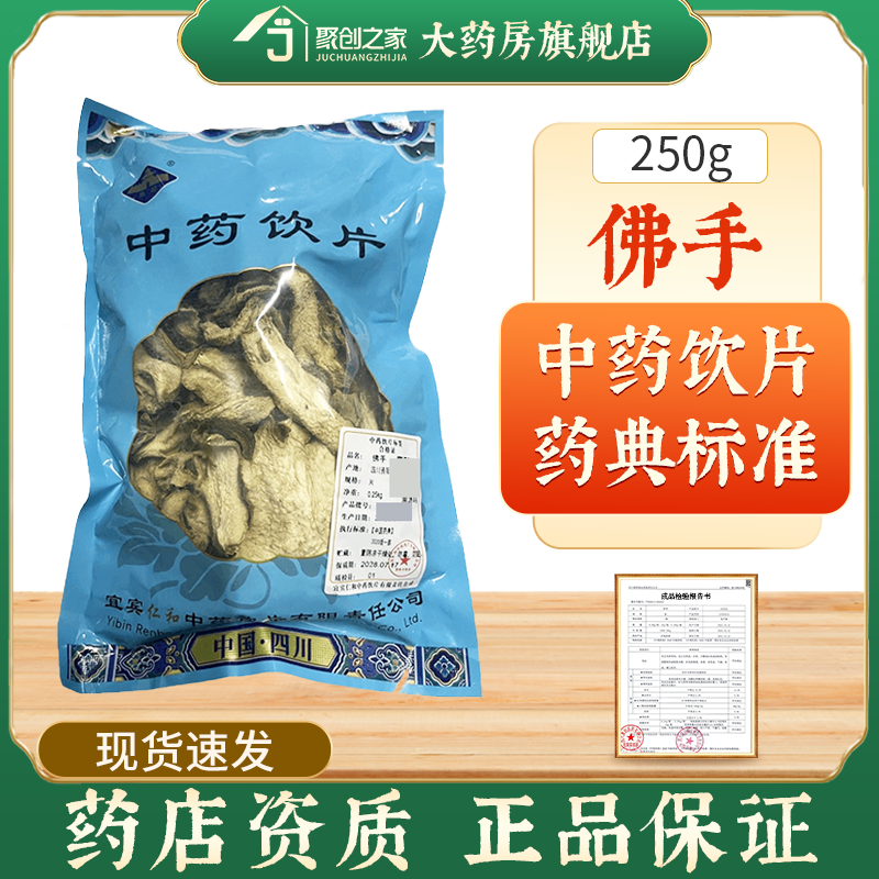 佛手正品250g中药饮片