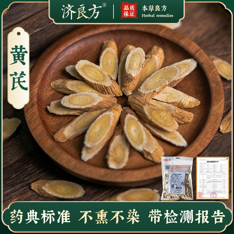 黄芪250g正品中药饮片