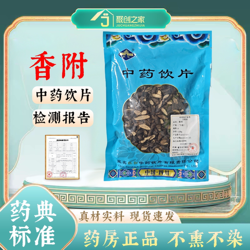 香附500g中药饮片药典标准