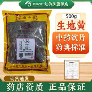 生地黄中药材正品官方旗舰店500g中草药中药饮片大袋中药药典标准