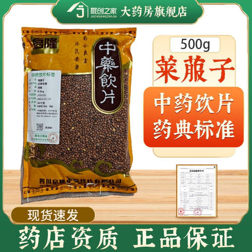 莱菔子500g中药饮片药典标准