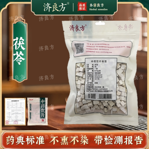 云南茯苓500g中药饮片