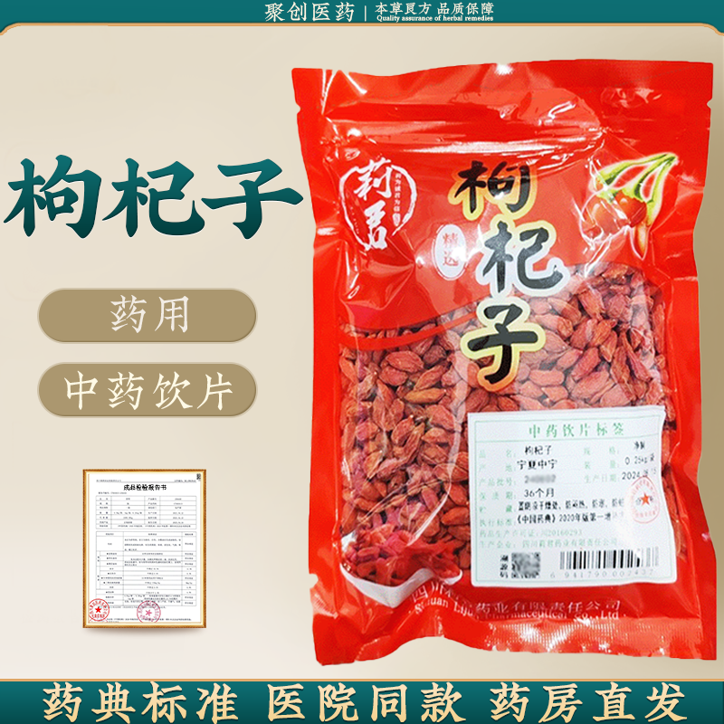 宁夏枸杞250g正品中药饮片中药材大药房官方旗舰店干货大袋,传统滋补营养品,滋补经典方/精制中药材,淘宝优惠券,粉丝福利购,淘宝优惠卷