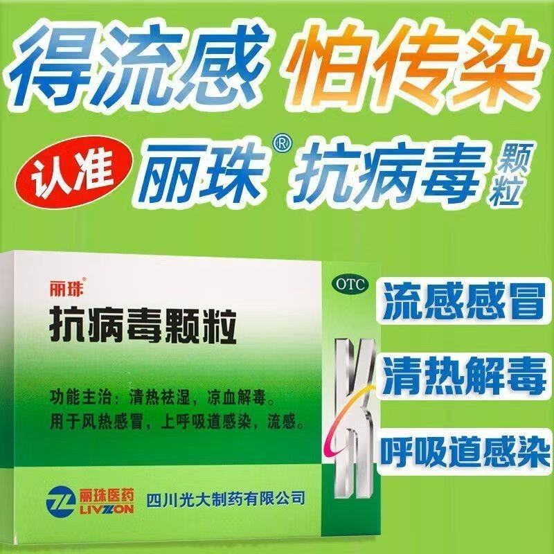 【3盒装】光大丽珠抗病毒颗粒 4g*10袋上呼吸道感染流感风热感冒,OTC药品/国际医药,感冒咳嗽,淘宝优惠券,粉丝福利购,淘宝优惠卷